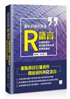 資料科學的良器：R語言在開放資料、管理數學與作業管理的應用