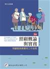 照顧概論與實務：照顧服務員實用工作指南