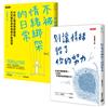 《別讓情緒毀了你的努力》心理諮商師情緒管理二書：不被情緒綁架＋覺察情緒價值（共二冊）