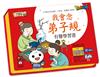 我會念弟子規有聲學習書*新版*-FOOD超人