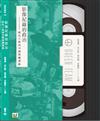 影像紀錄的政治：綠色小組與另類媒體運動