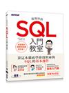 最親切的SQL入門教室