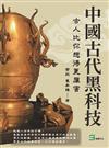 中國古代黑科技：古人比你想得更厲害
