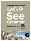 Lets See Grammar：彩圖中級英文文法 【Intermediate 2】 （二版 16K彩色）
