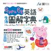 Peppa Pig 英語生活圖解字典