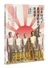 日本時代臺灣運動員的奧運夢──陳啟川的初挑戰