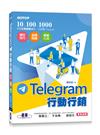 Telegram行動行銷｜操作技巧x品牌貼圖x經營心法