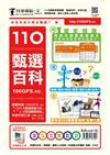升學導航-甄選百科110