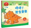 小恐龍繪本：三角龍 哼哼！我生氣氣