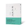 筆花盛開：詩酒書畫的年華