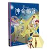 神奇帳篷：暖心情緒繪本