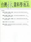 台灣林業科學35卷2期(109.06)