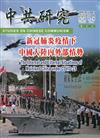中共研究雙月刊第54卷04期(109/07)-新冠肺炎疫情下中國大陸內外部情勢