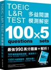 TOEIC L&R TEST 多益閱讀模測解密