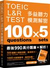 TOEIC L&R TEST 多益聽力模測解密（四國口音MP3免費下載）