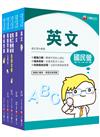 2020中油招考［公用事業輸氣類/油料及天然氣操作類］_課文版套書：重要觀念及必考內容濃縮整理，直搗命題核心