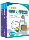 2020中油招考［機械類］_課文版套書：收錄多元國民營考試相關試題，提升解題功力！