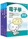 2020中油招考［車輛修護類］_課文版套書：經典觀念詳細解析，以有趣易理解的方式解題！