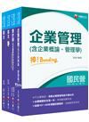 2020中油招考［事務類］_課文版套書：彙集整合，著手編輯出適合自我學習並參加考試的教材！