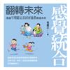 感覺統合：翻轉未來 透過早期鑑定及因材施教創造未來
