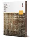 長廊的短調