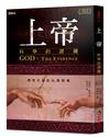 上帝：科學的證據：理性社會的信仰復興