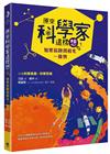 原來科學家這樣想（1）：如果你跑得和光一樣快（寫給青少年看的相對論故事、培養科學素養的最佳課外讀物）