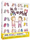 我有兩個媽媽