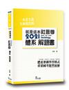 就是這本社會學體系+解題書