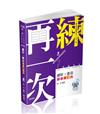 讀好憲法。題庫選擇我（高普考、三四等特考、各類相關考試適用）