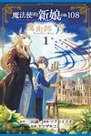 魔法使的新娘 詩篇.108魔術師「青」（1）