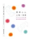 開開心心上每一堂課 2020中央大學傑出與優良教師群像