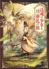 送魂少女踏上葬禮之旅（1）