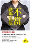 不當職場花瓶：優秀祕書的八堂課，千頭萬緒的代辦事項，都由我們一肩扛！