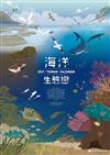 2021年海洋生態戀<海洋保育月曆>