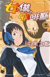 女僕咖啡廳（14）