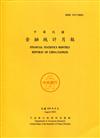 金融統計月報109/08