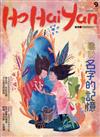 Ho Hai Yan台灣原YOUNG原住民青少年雜誌雙月刊2020.9 NO.87-屬於名字的記憶