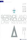 科技法律透析月刊第32卷第09期