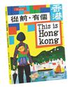 This is hong kong 從前，有個香港