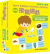 新版接龍遊戲：英文複合詞New Edition Domino Game-Compound Words