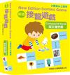 新版接龍遊戲：英文複合詞New Edition Domino Game-Compound Words