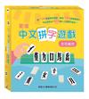 （新版）中文拼字遊戲 （左右組合）禮盒裝