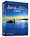 Java最強入門邁向頂尖高手之路：王者歸來（第二版）（全彩版）