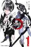 入夜之後的我（1）
