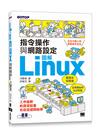 圖解LINUX指令操作與網路設定