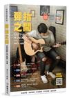 吉他手冊系列叢書－彈指之間十八版