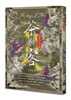 灣洲客家奇幻譚︰茶與客