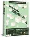 塊數據2.0：大數據時代的範式革命