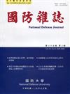 國防雜誌季刊第35卷第3期(2020.09)